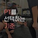 성신한방병원 | PT 선택기준에 이것을 꼭 넣으세요. 한성대입구pt