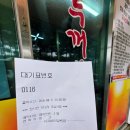 두꺼비주유소 | 제천 두꺼비 식당 매운 등갈비찜 맛집 웨이팅 후기