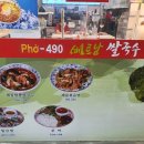 베트남쌀국수(Pho-490) 이미지