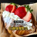 목현동 247-2 | 경기 광주 목현동 이배재제빵소 빵선물 추천 분위기 좋은 카페 내돈내산