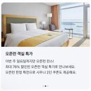 호텔오션 이미지