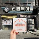 신원지역아동센터 이미지