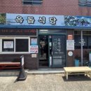 옥돔식당 | [맛집] 제주 옥돔식당 짧은 후기｜전현무계획 나온 보말전복손칼국수 맛집
