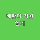 정원일기