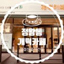 개떡카페