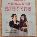 젊음과패기공원2 | [공연] 예술의전당 서울시향(25.07.17) - 젊음의 패기
