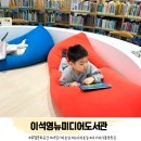 이석영뉴미디어도서관 | 남양주 이석영뉴미디어도서관, 아이랑 가볼만한곳!