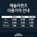 애슐리퀸즈목동행복한백화점 이미지