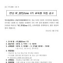 [목포상공회의소 전남지식재산센터] 전남 IP_창업Zone 1기 교육생 모집 공고 이미지