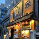텐진야끼니꾸나주 이미지