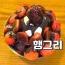 오스틴리드뉴코아울산 | 울산 남구 카페 행그리 울산 빙수 맛집 찾았다!