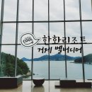 여름 가족 여행 한화리조트 거제 벨버디어 내발아래 오션뷰