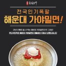 전국밀면 이미지