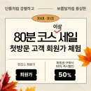 우리 서울맘님들 저희 샵에서 10월 이벤트를 회원가로 진행하고 있습니다 이미지