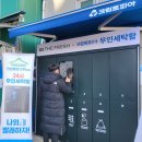 전일세탁 이미지