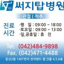 써지탑병원 이미지