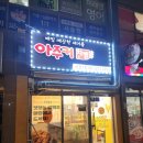 아주커치킨산정1점 이미지