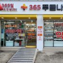 푸른365약국 이미지