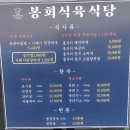 봉회식육 | 경북 경산 얼큰한 돼지짜글이 맛집 봉회식육식당봉식이짜글이 내돈내산후기