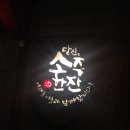 포차어게인 이미지