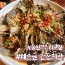 6688 | 용인 신봉동 간장게장 무한리필 예송원, 양념게장까지 마음껏 즐긴 후기