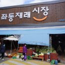 좌동재래시장 이미지