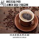 영화로 배우는 인문학 클래스 | 핸드드립 커피, 스트레스완화 역량강화 소통 프로그램