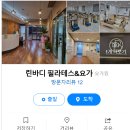 린바디필라테스&요가