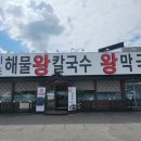 이조한방왕족발