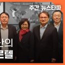 ﻿[주간 뉴스타파] 윤석열 사단의 특활비 카르텔 이미지