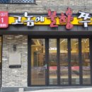 고놈에불향쭈꾸미 이미지