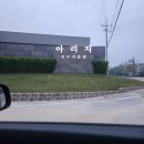 경기도 여주 골프장 아리지cc 방문후기