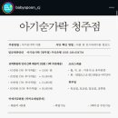 아기숟가락청주점