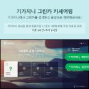 그린카서비스 이미지