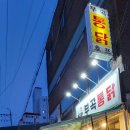 부곡통닭집