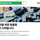 주식회사 우리셀바이오 이미지