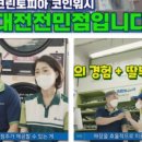 크린토피아코인워시대전 - 동구 동대전로 225 | 크린토피아코인워시대전