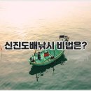 유달종합관리 | 신진도배낚시 - 낚시방, 낚시줄 도래연결, 낚시 물때표