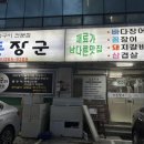 불돈장군