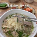 [제주공항 제주시 로컬 맛집] 고기국수 No.1, 제주 올래국수 본점🍜🍖(웨이팅, 주차)