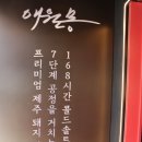 애월몽 강남본점 이미지