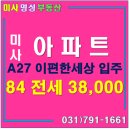 미사e편한세상공인중개사사무소 이미지