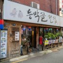 동막골전집 네이버블로그