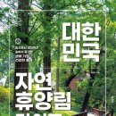 독용산성자연휴양림 이미지