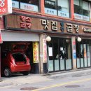 사당역 고기집 곱창대가 대창 후기