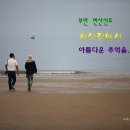 <전북여행> 변산반도 채석강, 변산 대명콘도에서 아름다운 추억을... 이미지