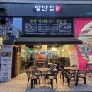 장안 | 장한평역/장안동맛집 장안집 내돈내산 후기