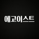 에고이스트현대 이미지
