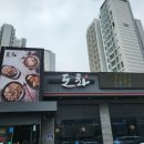 깐풍새우 칠리새우 찹쌀탕수육 차돌짬뽕밥 등 | 엠제이커피 카모마일 | 4월 말 평일 점심 먹고온 후기