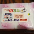 이기사왕김밥